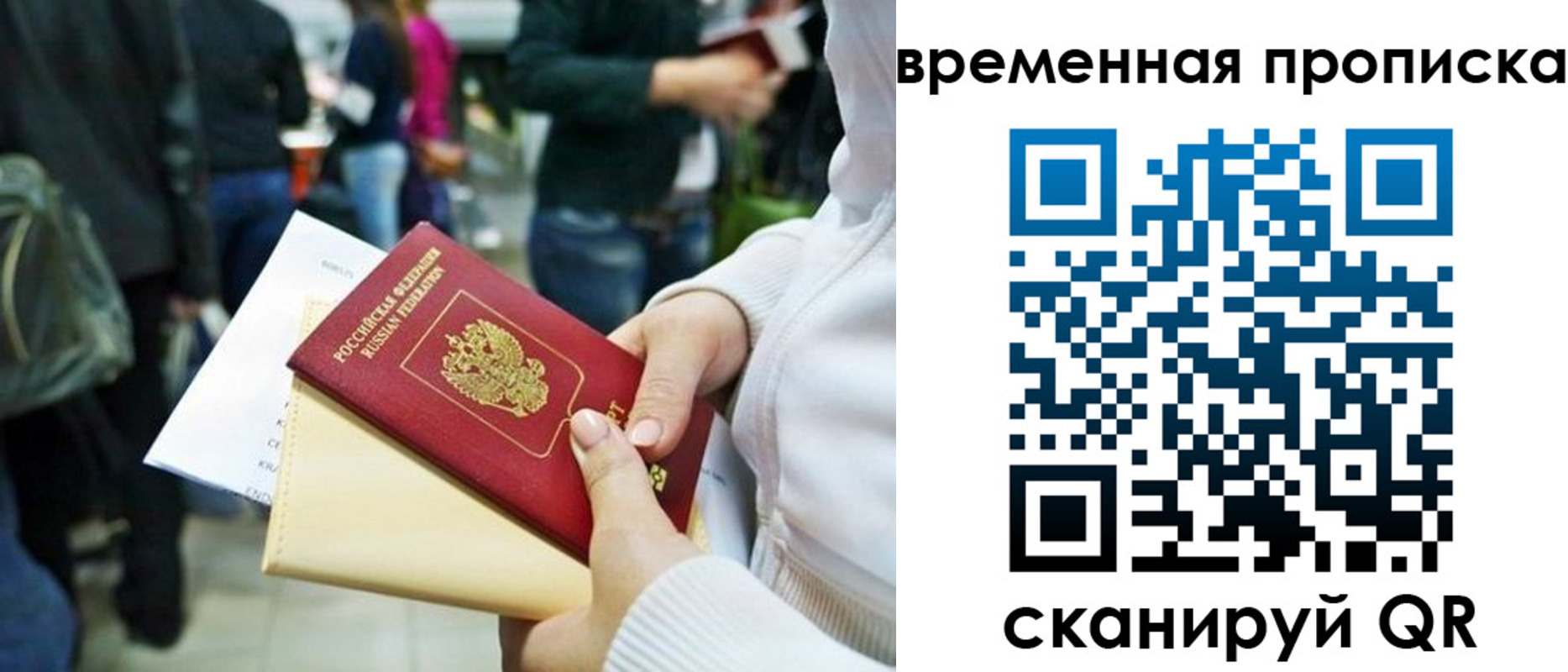 временная регистрация купить в Осе