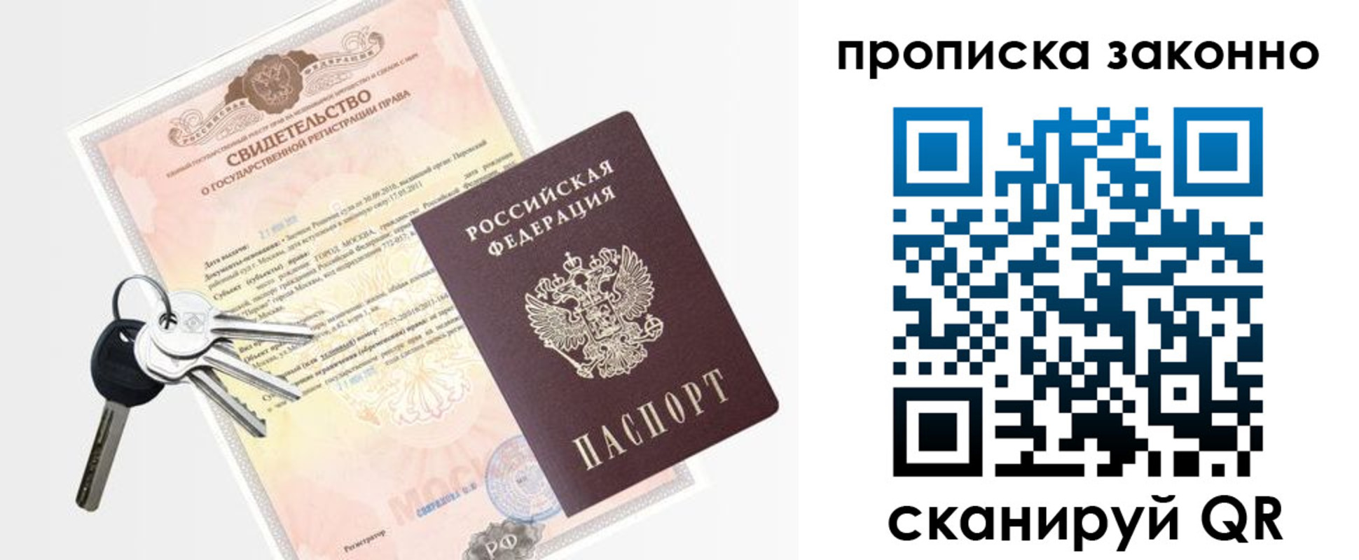 прописка паспорт в Осе